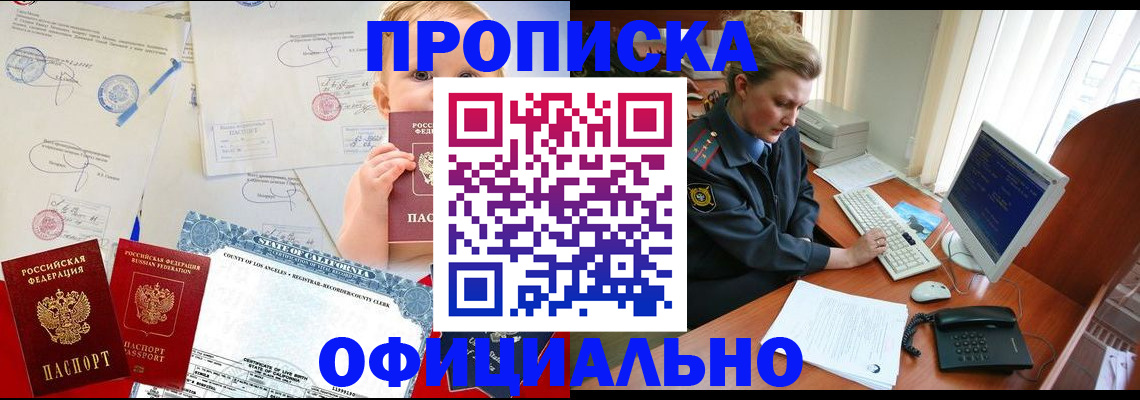 прописка для военкомата в Ачинске
